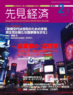 先見経済 2010年2月1日号