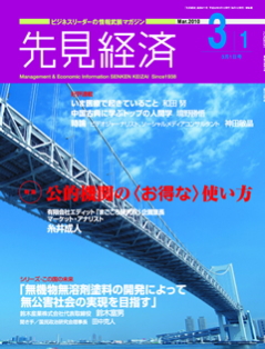 先見経済 2010年3月1日号