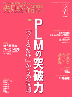 先見経済 2010年4月1日号