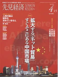 先見経済 2010年4月15日号