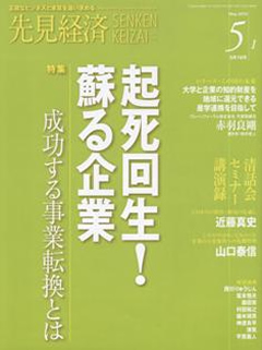 先見経済 2010年5月1日号