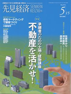 先見経済 2010年5月15日号
