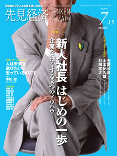 先見経済 2010年7月15日号