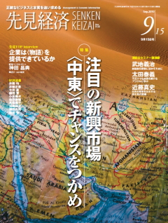 先見経済 2010年9月15日号