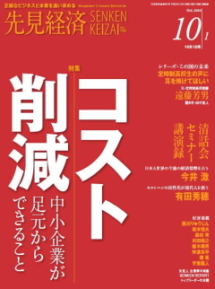先見経済 2010年10月1日号