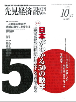 先見経済 2010年10月15日号
