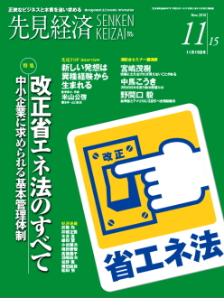 先見経済 2010年11月15日号