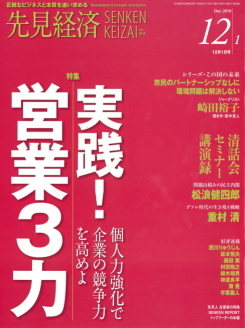 先見経済 2010年12月1日号