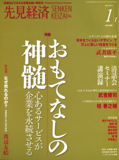 先見経済 2011年1月1日号