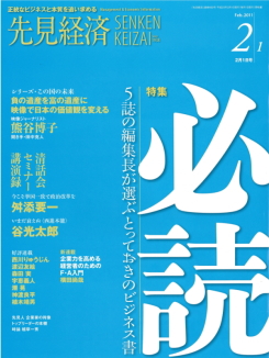 先見経済 2011年2月1日号