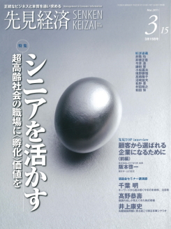 先見経済 2011年3月15日号