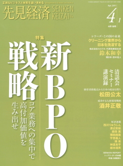 先見経済 2011年4月1日号