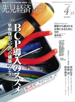 先見経済 2011年4月15日号