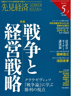 先見経済 2011年5月1日号