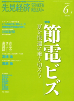 先見経済 2011年6月1日号