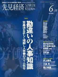 先見経済 2011年6月15日号