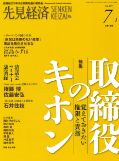 先見経済 2011年7月1日号