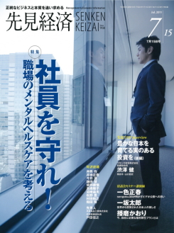 先見経済 2011年7月15日号