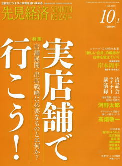 先見経済 2011年10月1日号