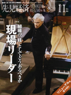 先見経済 2011年11月1日号
