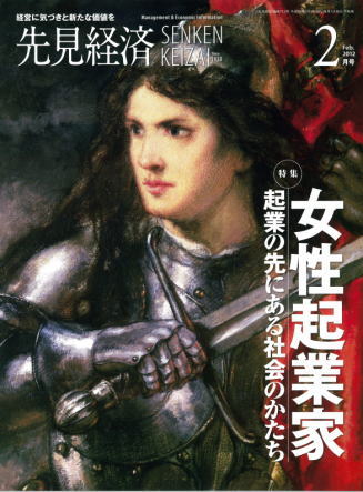 先見経済 2012年2月1日号