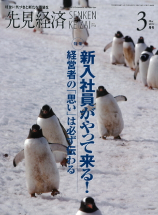 先見経済 2012年3月1日号