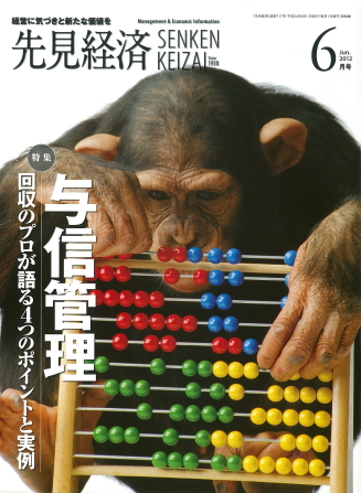 先見経済 2012年6月1日号