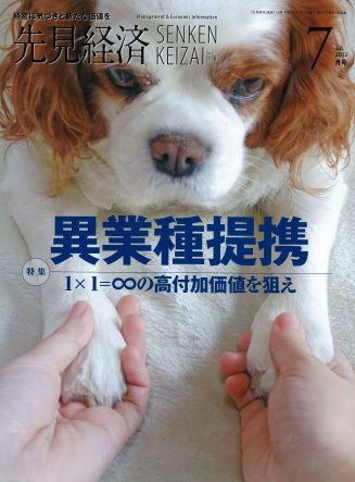 先見経済 2012年7月1日号