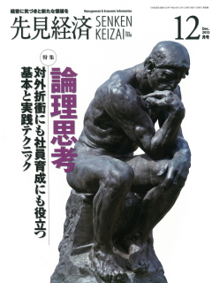 先見経済 2012年12月1日号