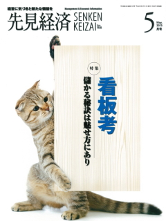 先見経済 2013年5月1日号