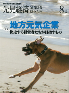 先見経済 2013年8月1日号