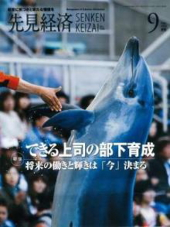 先見経済 2013年9月1日号