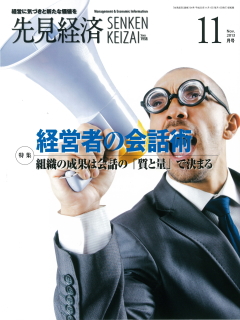先見経済 2013年11月1日号