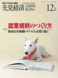 先見経済 2013年12月1日号