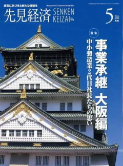 先見経済 2014年5月1日号