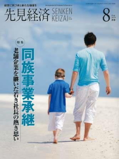 先見経済 2014年8月1日号