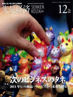 先見経済 2014年12月1日号