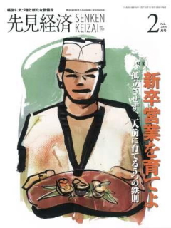 先見経済 2015年2月1日号