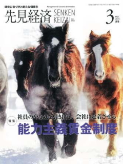 先見経済 2015年3月1日号