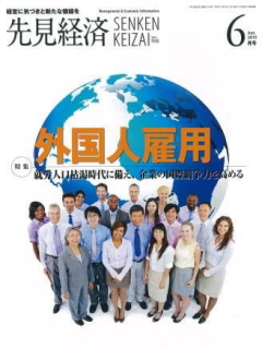 先見経済 2015年6月1日号