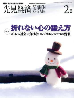 先見経済 2016年2月1日号