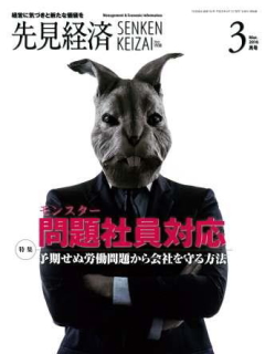先見経済 2016年3月1日号
