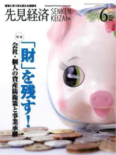 先見経済 2016年6月1日号