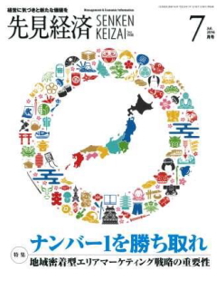 先見経済 2016年7月1日号