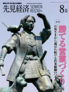 先見経済 2016年8月1日号
