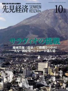先見経済 2016年10月1日号