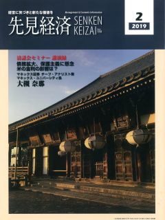 先見経済 2019年2月1日号