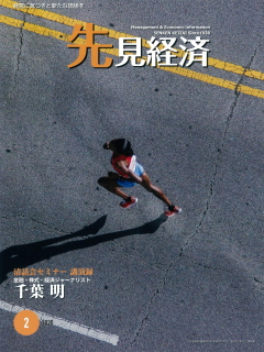 先見経済 2020年2月1日号