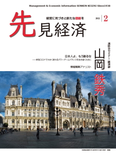 先見経済 2021年2月1日号