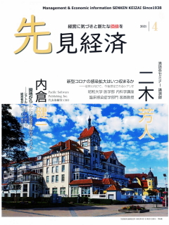 先見経済 2021年4月1日号